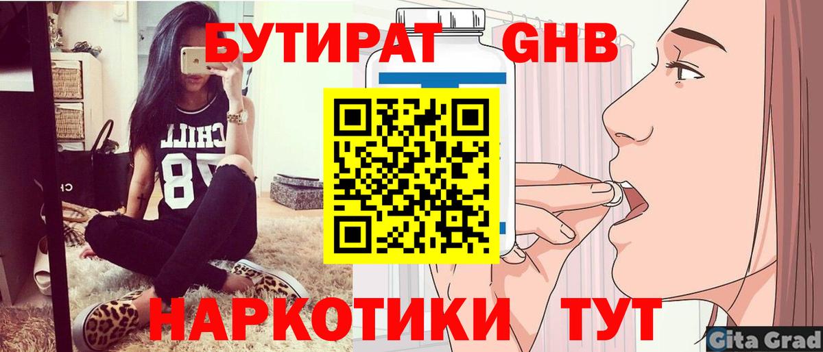 Бутират 1.4BDO Кинель