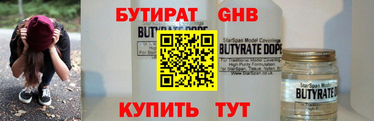Бутират BDO 33%  Бутират  Кинель  Вход с VPN 