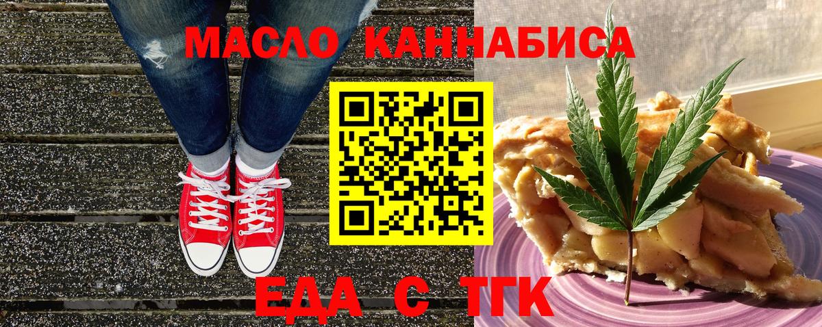 Cannafood марихуана  Вход с VPN  Кинель 