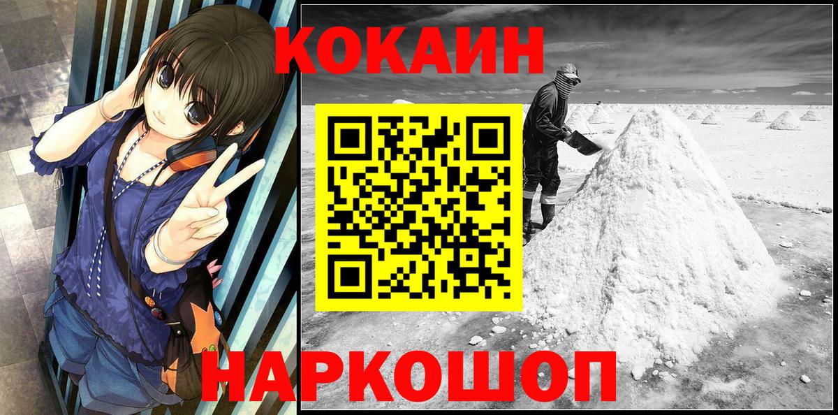 Кокаин  Вход с VPN  Кинель  COCAIN Columbia  КОКАИН Fish Scale 