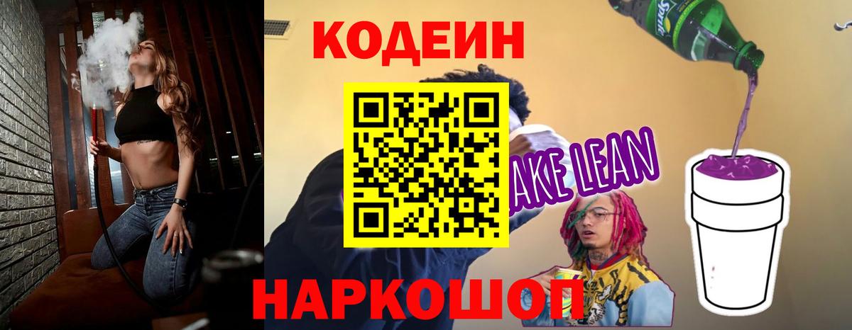 Кодеиновый сироп Lean напиток Lean (лин) Кинель