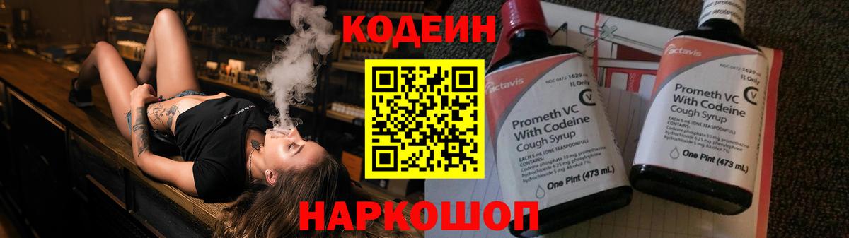 Кодеиновый сироп Lean напиток Lean (лин)  Вход с VPN  Кинель 