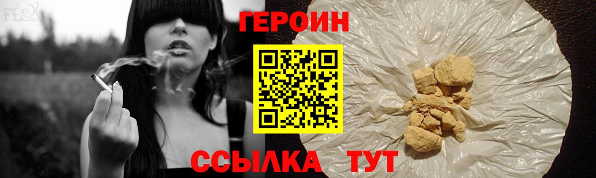 ГЕРОИН VHQ Кинель