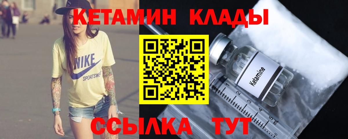 Кинель  Кетамин VHQ  Вход с VPN 