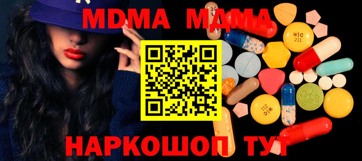 МДМА VHQ  Вход с VPN  MDMA Molly  MDMA  Кинель 