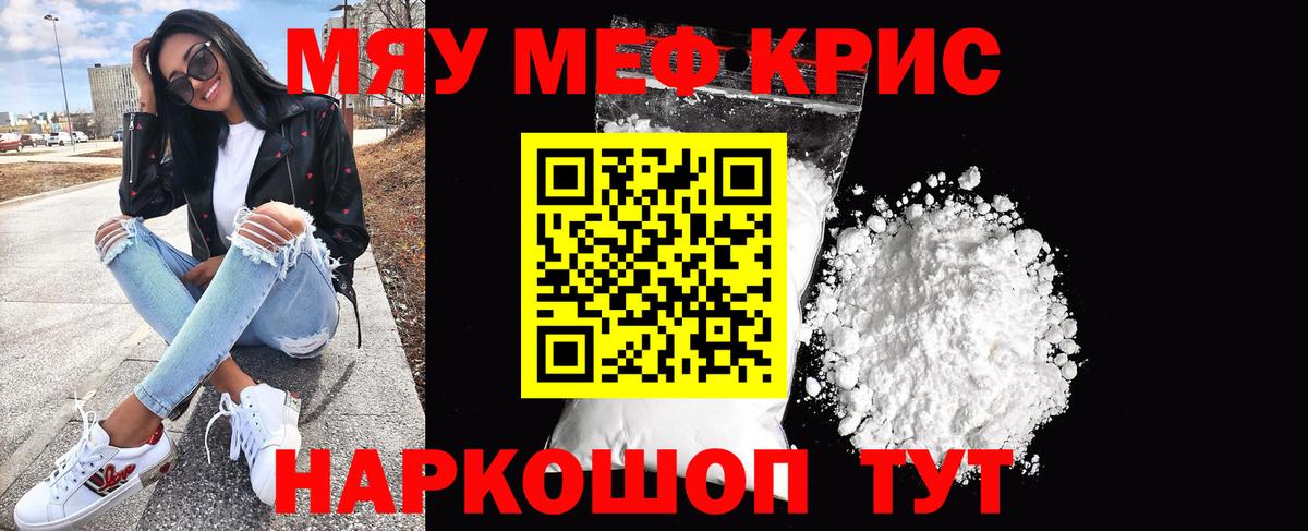 Меф кристаллы Кинель